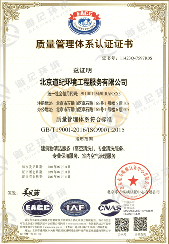 質(zhì)量管理體系認(rèn)證證書